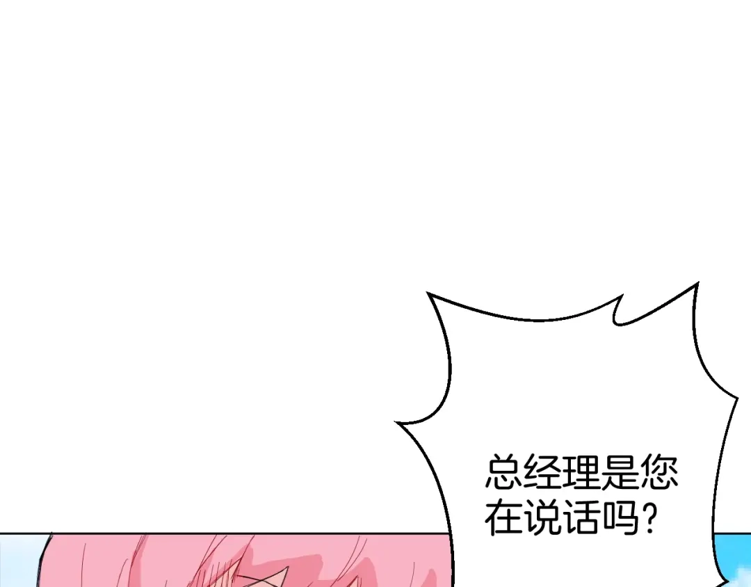 《魔法少男》第1话 阴差阳错的使命？ 第84页