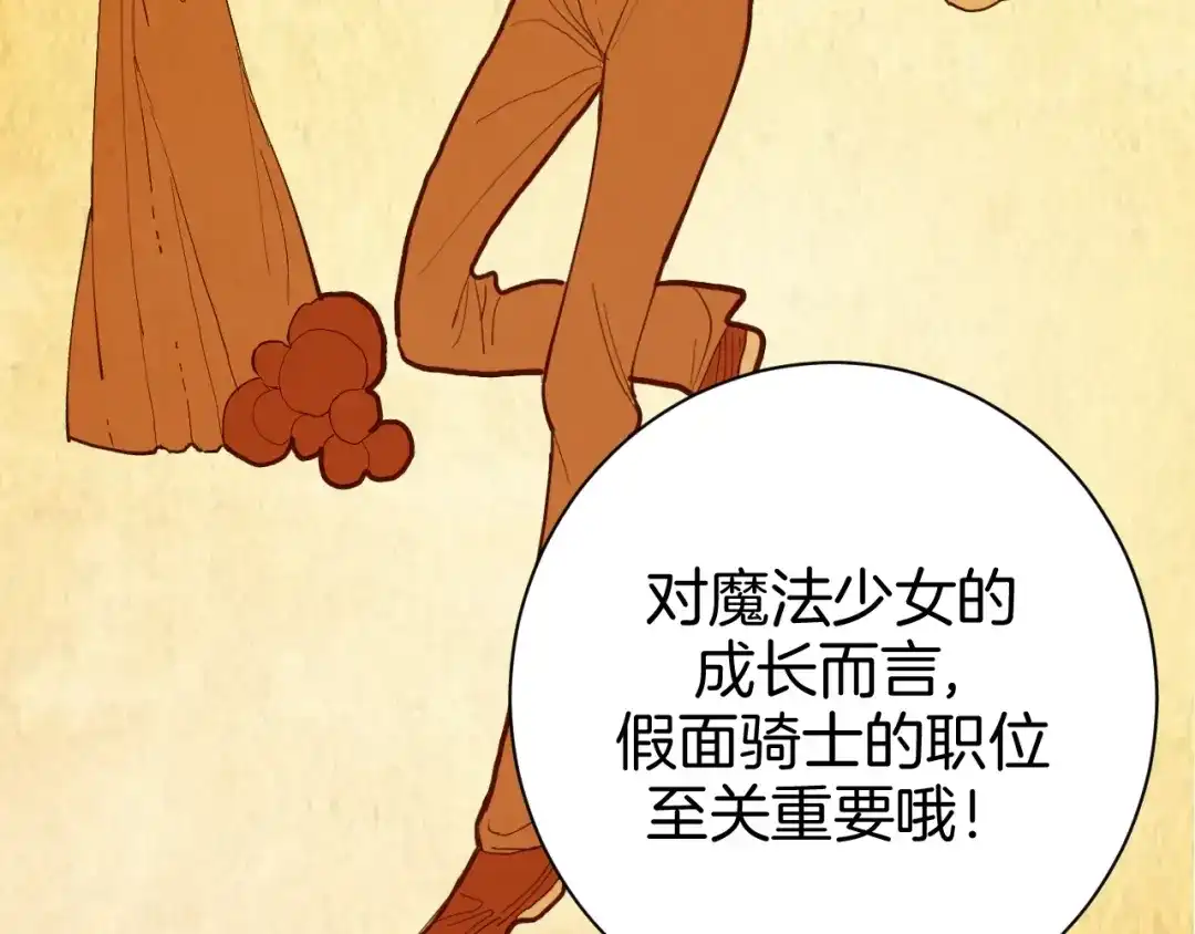 《魔法少男》第1话 阴差阳错的使命？ 第58页