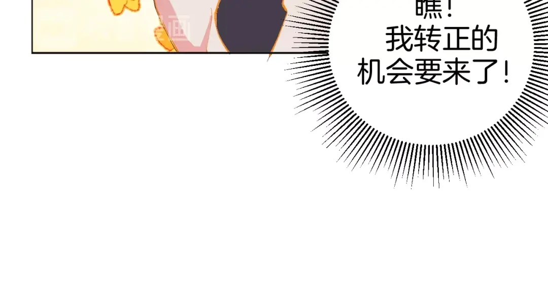 《魔法少男》第1话 阴差阳错的使命？ 第23页