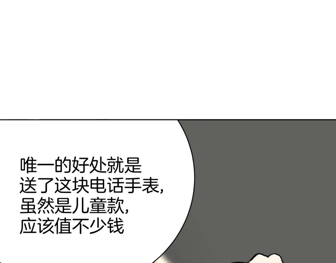 《魔法少男》第1话 阴差阳错的使命？ 第72页