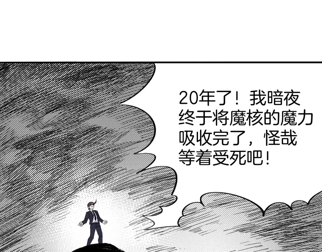 《魔法少男》第10话 大收官！ 第34页