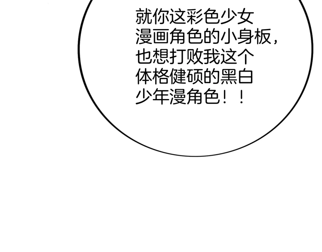 《魔法少男》第10话 大收官！ 第53页