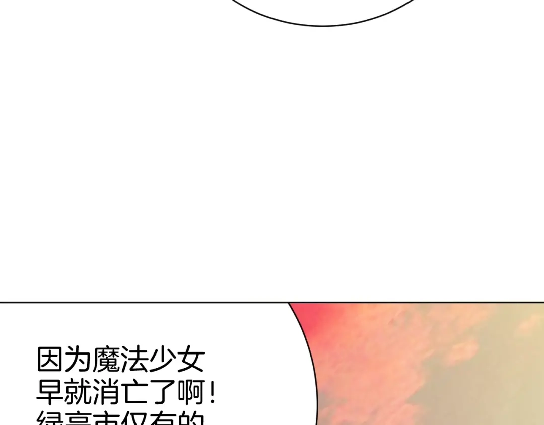 《魔法少男》第2话 假面骑士来也！ 第55页