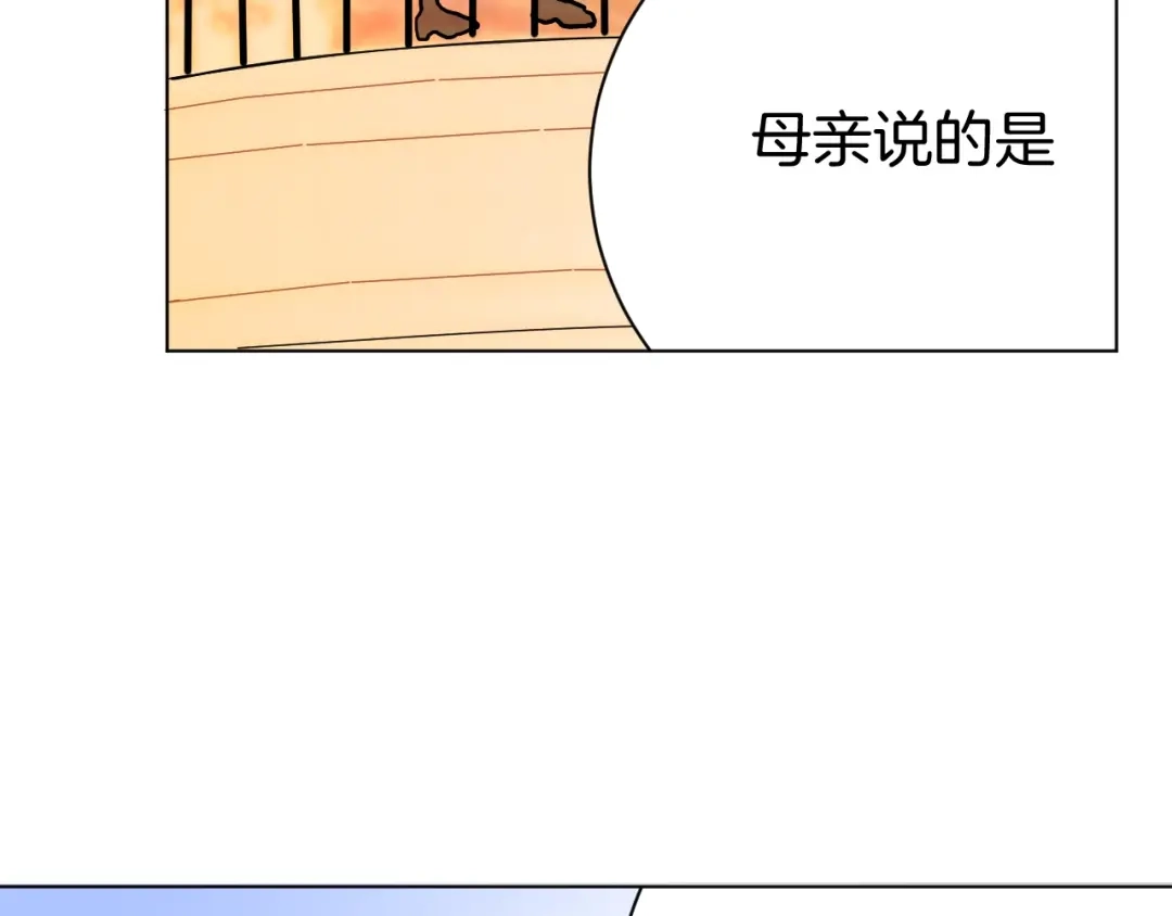 《魔法少男》第2话 假面骑士来也！ 第87页