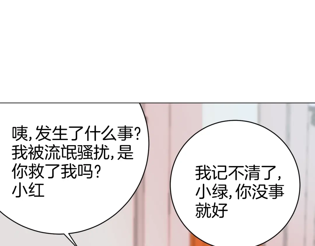 《魔法少男》第2话 假面骑士来也！ 第29页