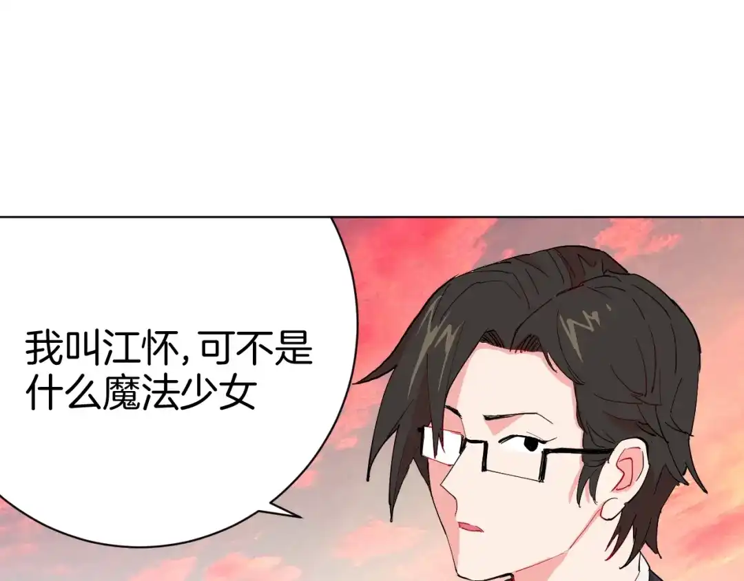 《魔法少男》第2话 假面骑士来也！ 第50页