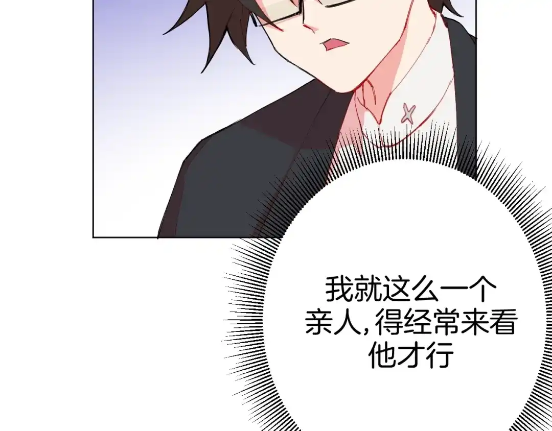《魔法少男》第3话 男主角在哪里！？ 第13页