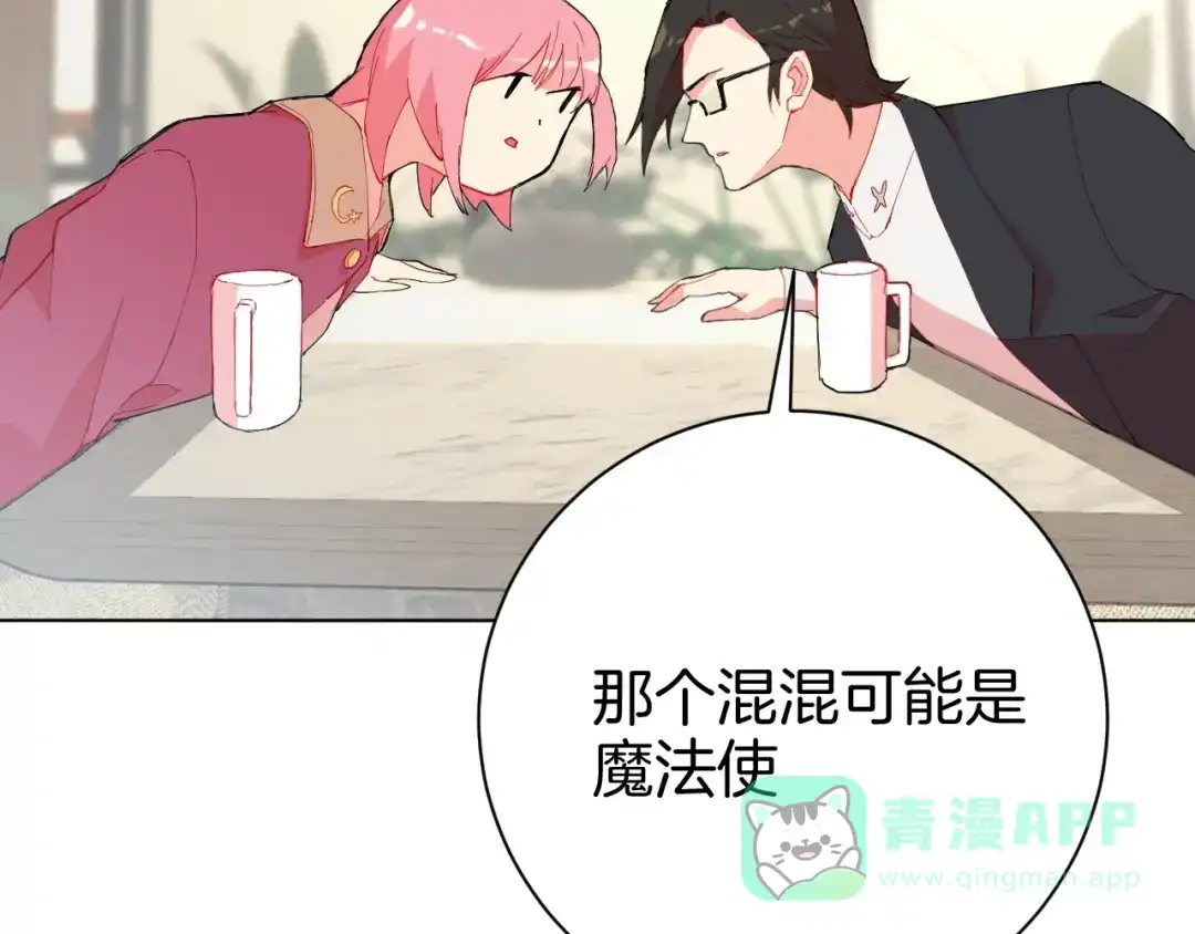 《魔法少男》第3话 男主角在哪里！？ 第36页