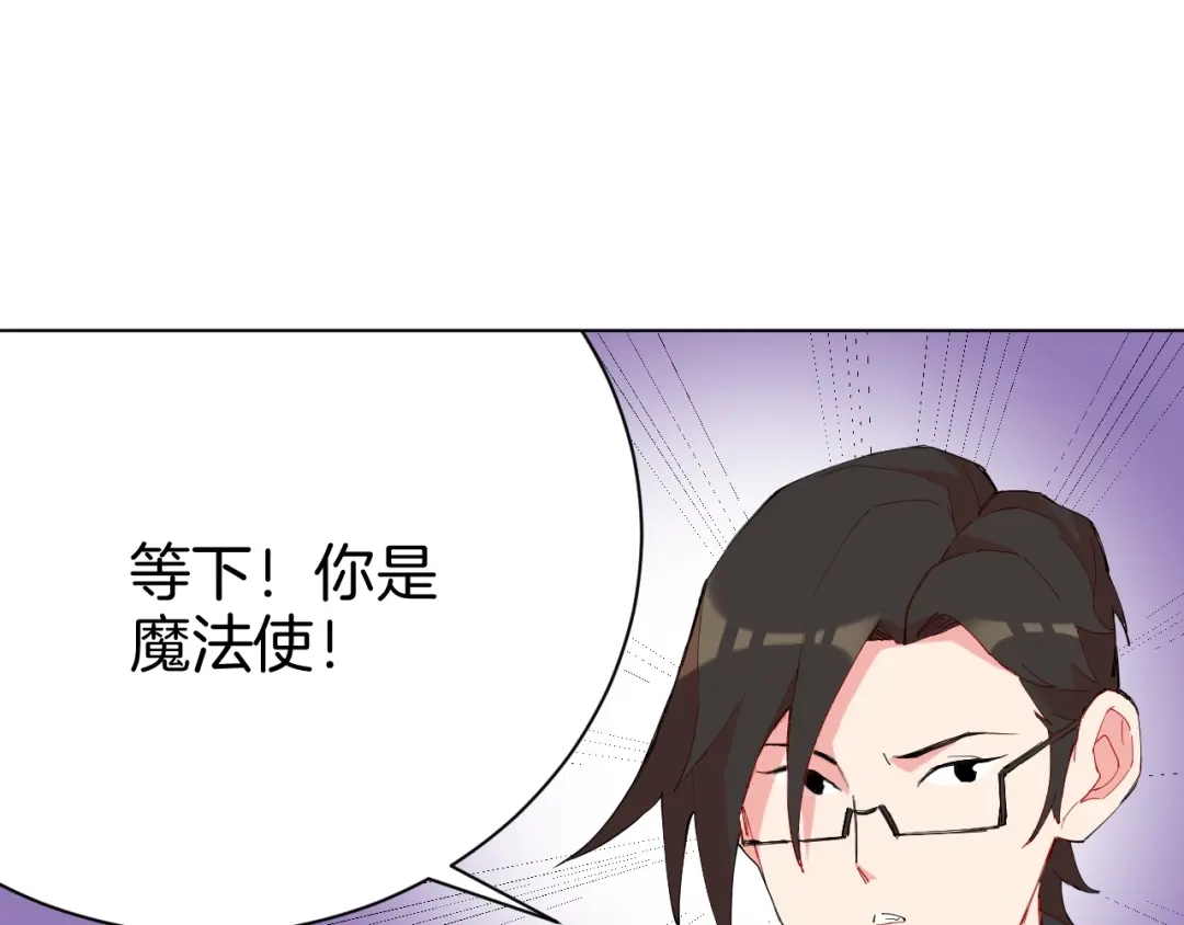 《魔法少男》第3话 男主角在哪里！？ 第85页