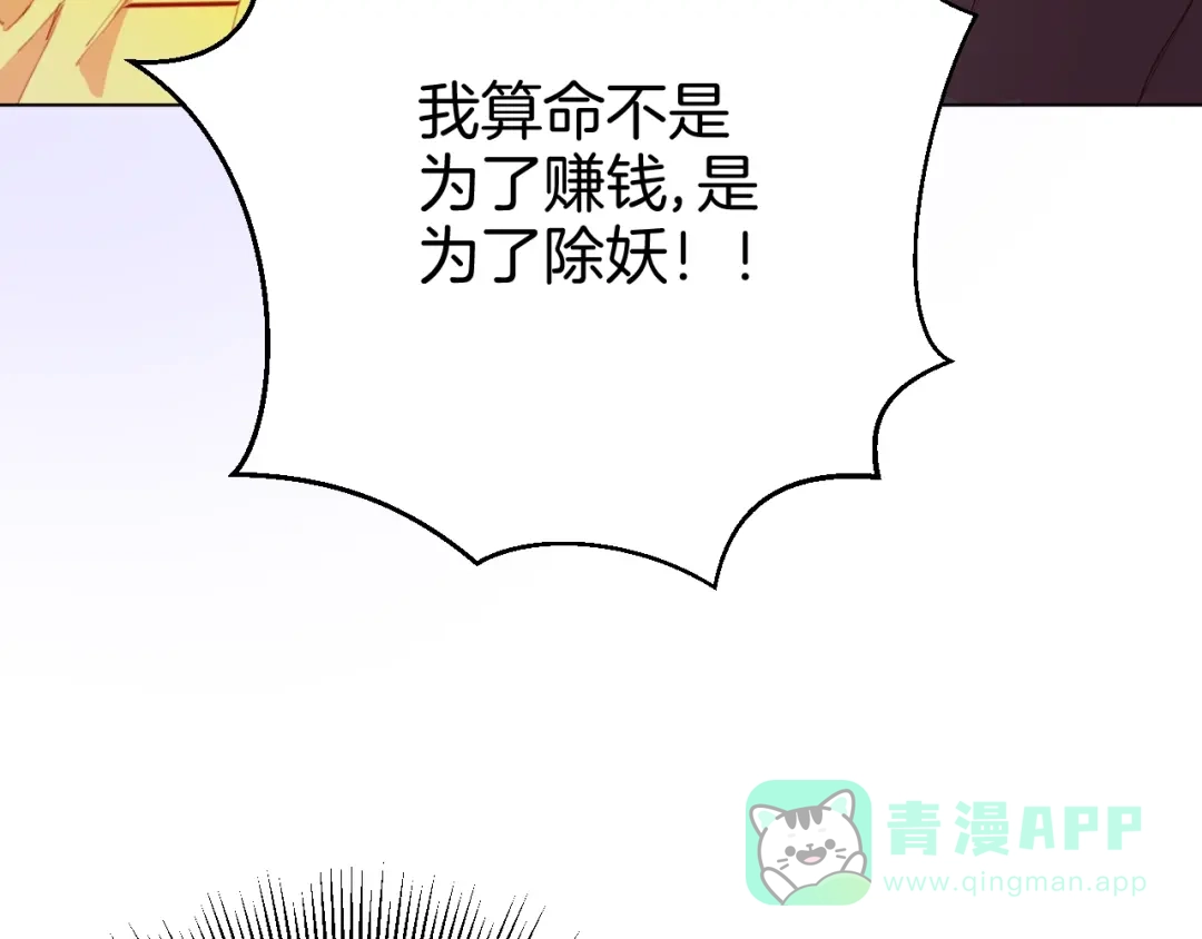《魔法少男》第3话 男主角在哪里！？ 第11页
