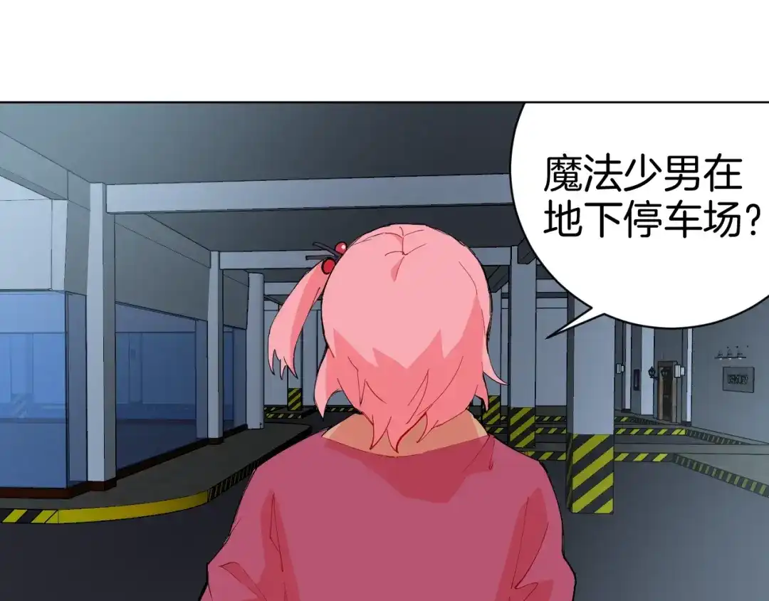 《魔法少男》第3话 男主角在哪里！？ 第70页