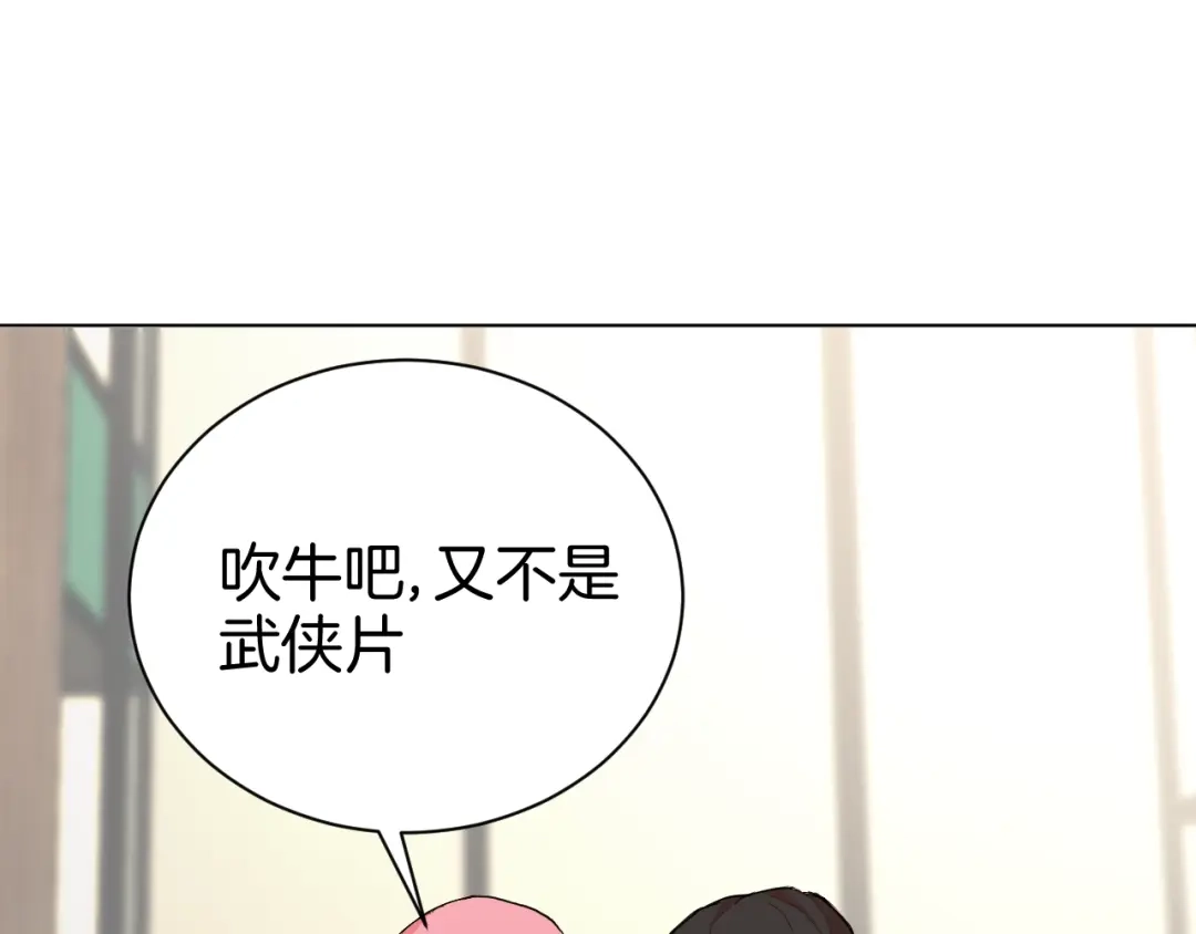 《魔法少男》第3话 男主角在哪里！？ 第35页