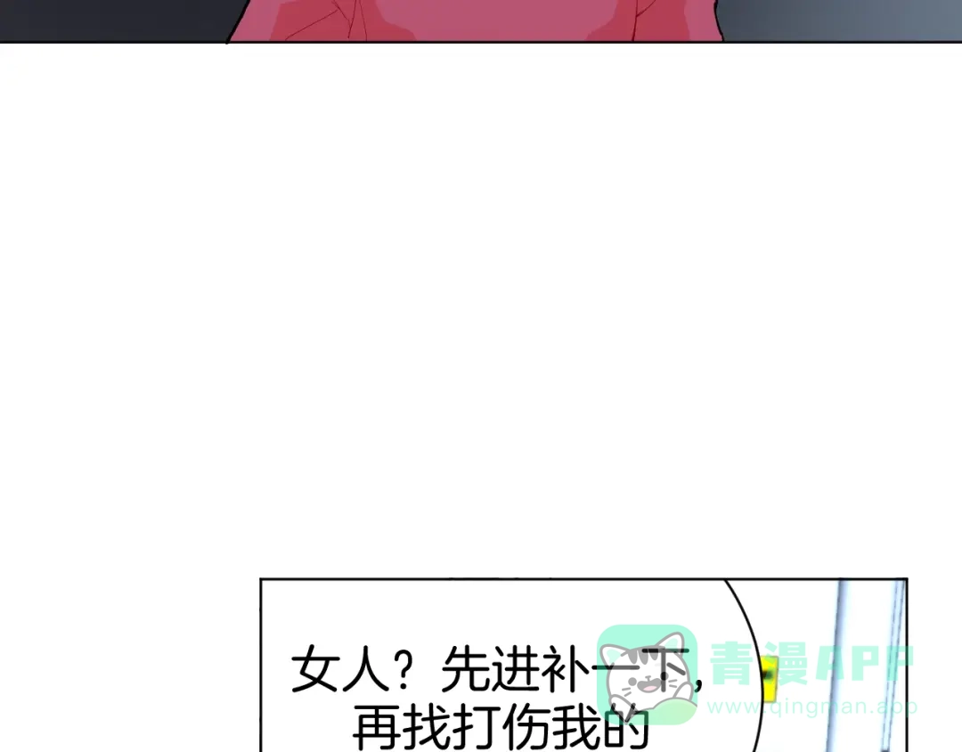 《魔法少男》第3话 男主角在哪里！？ 第71页