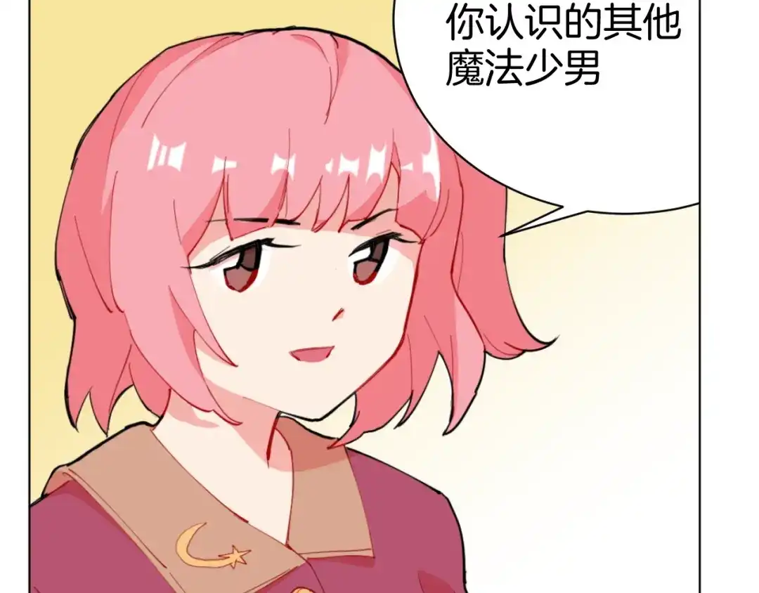 《魔法少男》第3话 男主角在哪里！？ 第24页