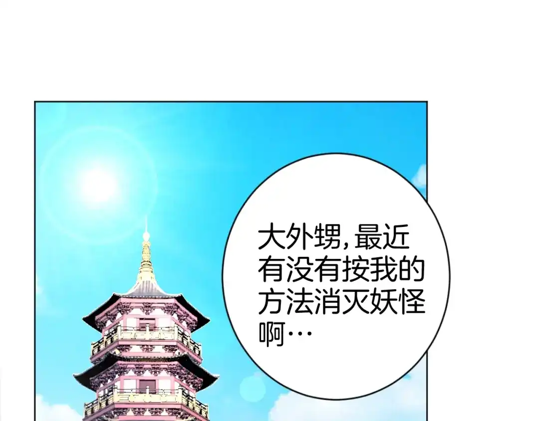 《魔法少男》第3话 男主角在哪里！？ 第3页