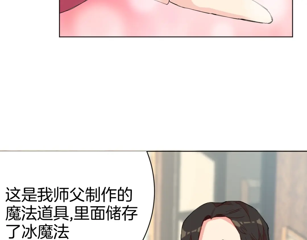 《魔法少男》第3话 男主角在哪里！？ 第45页