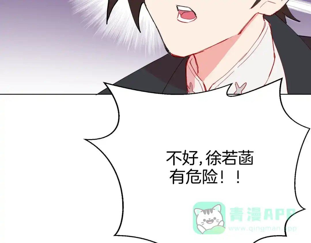 《魔法少男》第3话 男主角在哪里！？ 第91页