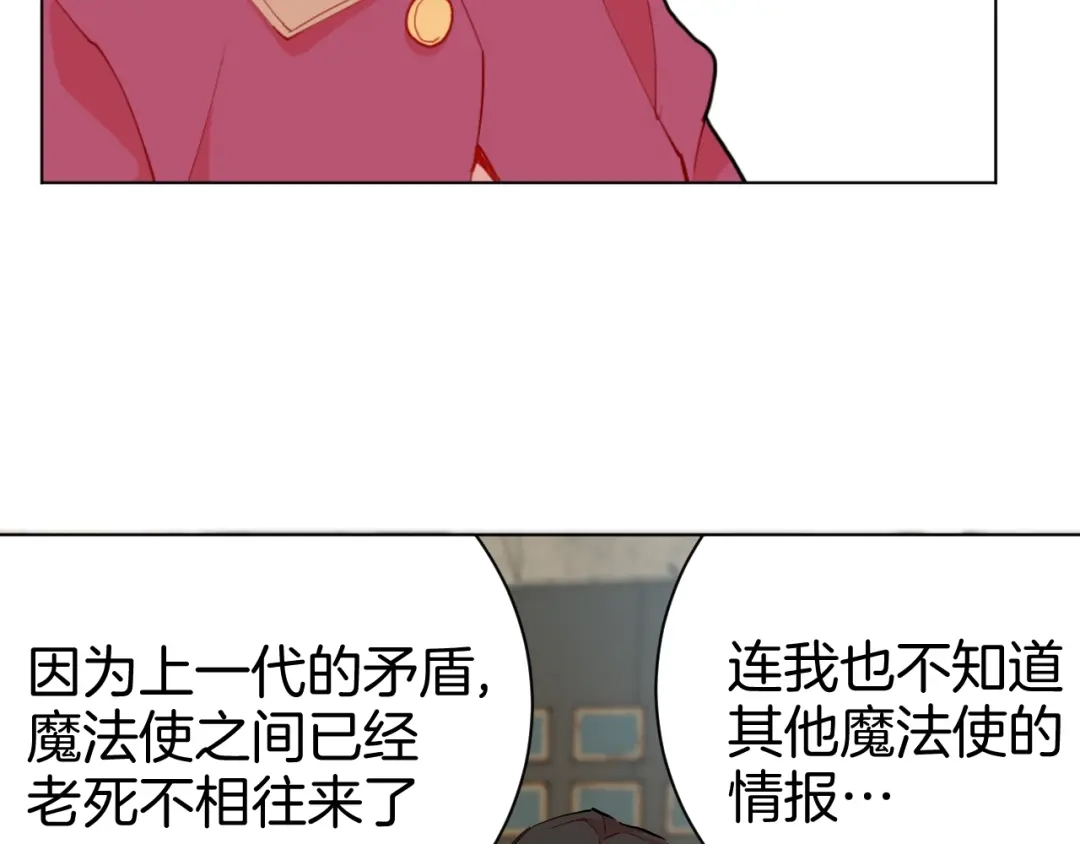 《魔法少男》第3话 男主角在哪里！？ 第25页