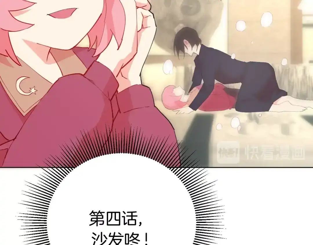 《魔法少男》第4话 难道这就是爱？ 第37页