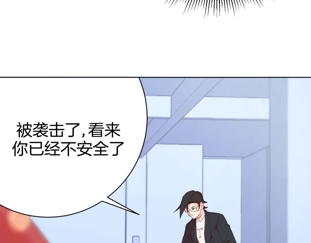 《魔法少男》第4话 难道这就是爱？ 第13页