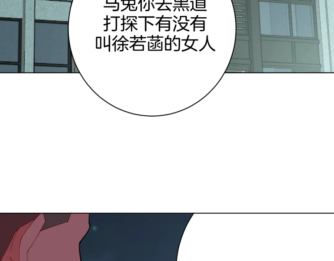 《魔法少男》第4话 难道这就是爱？ 第67页