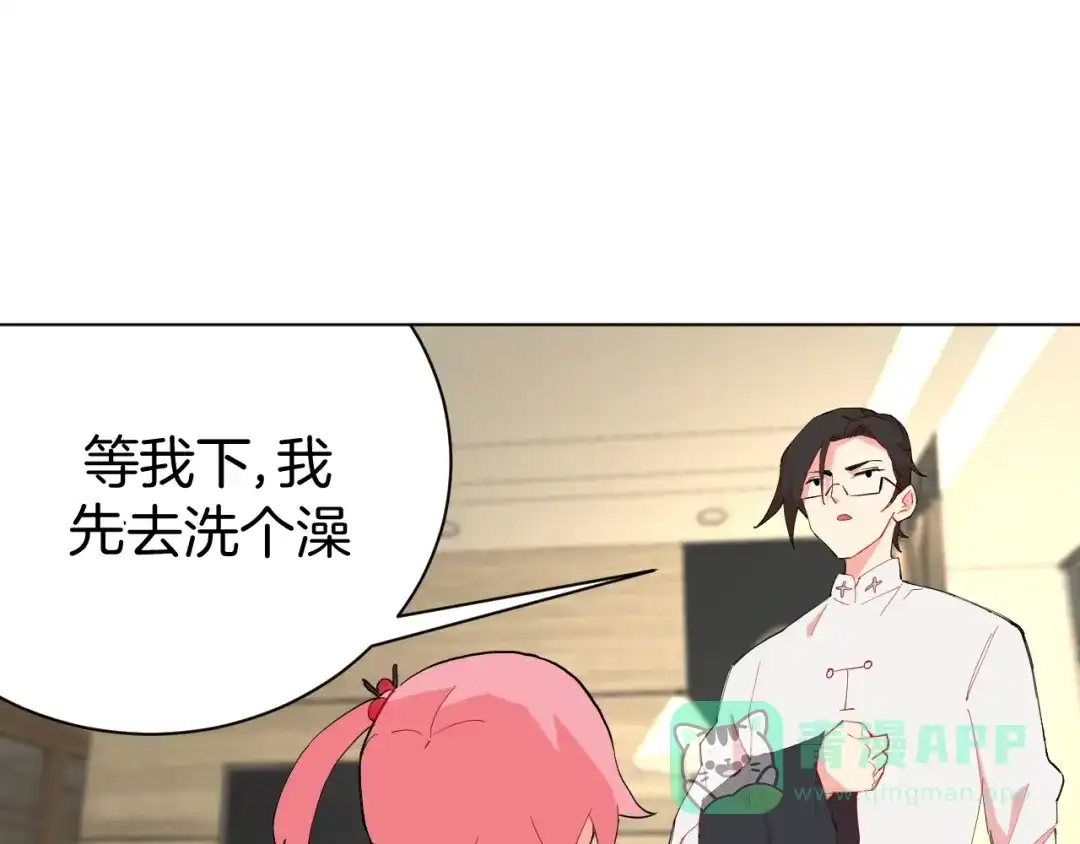 《魔法少男》第4话 难道这就是爱？ 第21页