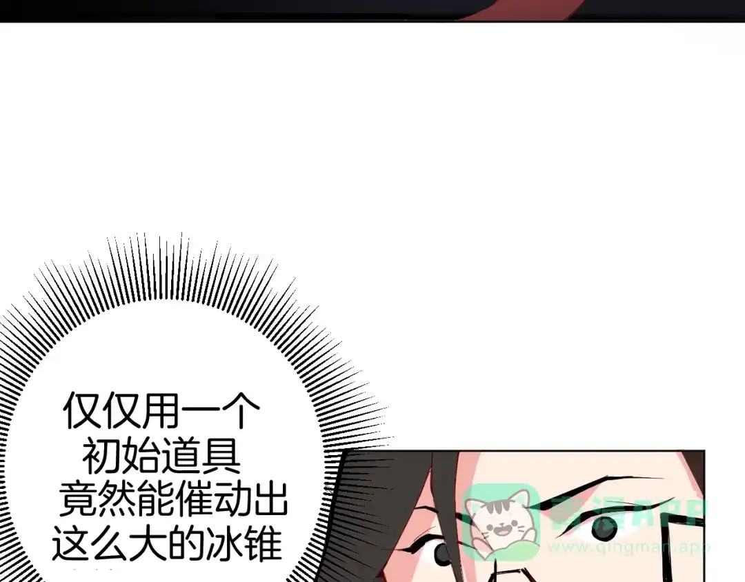 《魔法少男》第4话 难道这就是爱？ 第11页