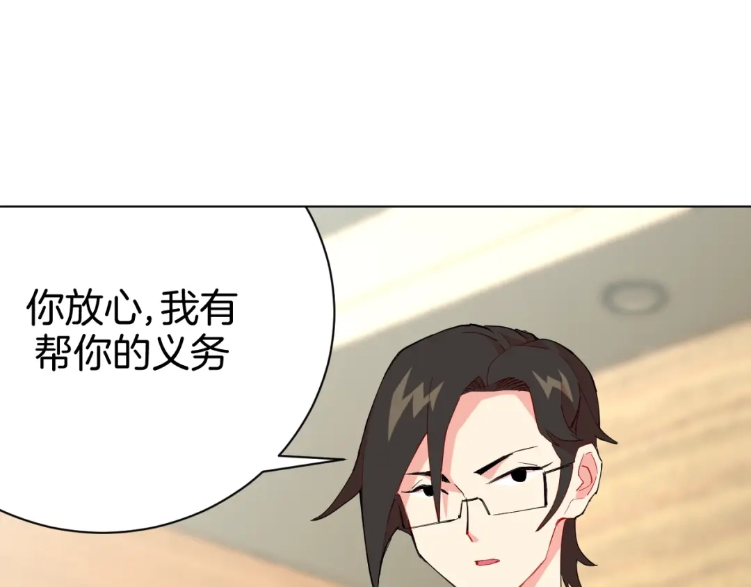 《魔法少男》第4话 难道这就是爱？ 第45页