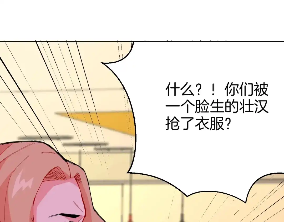 《魔法少男》第4话 难道这就是爱？ 第80页