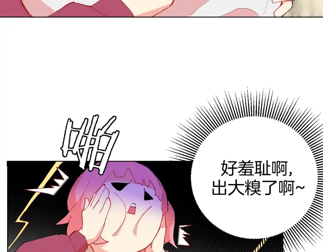 《魔法少男》第4话 难道这就是爱？ 第43页