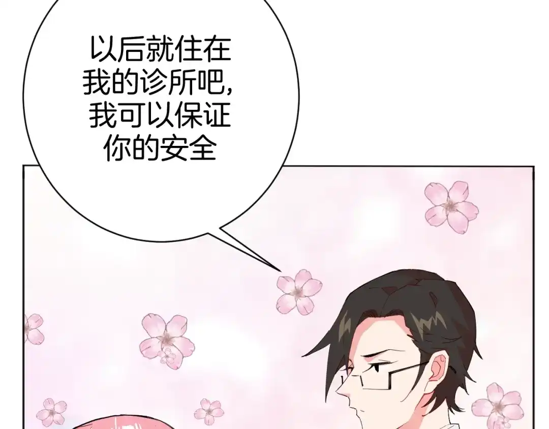 《魔法少男》第4话 难道这就是爱？ 第15页