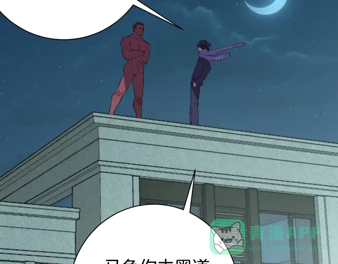 《魔法少男》第4话 难道这就是爱？ 第66页