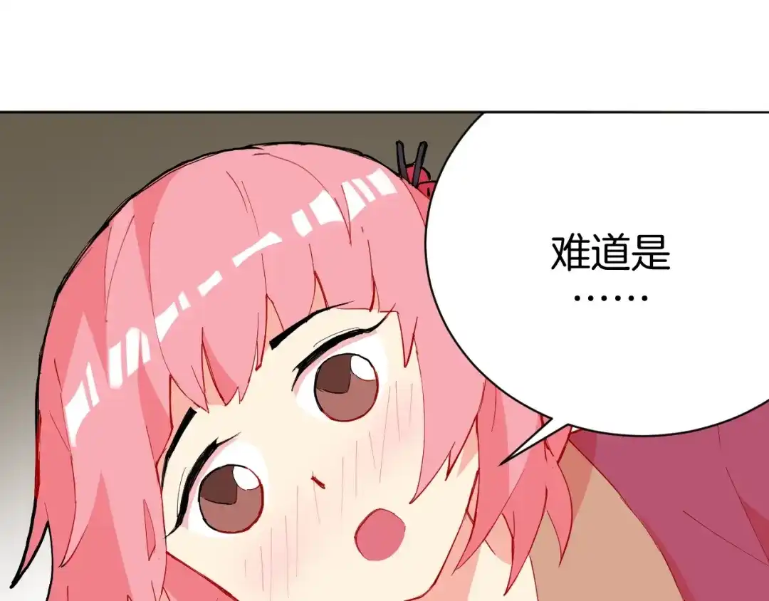 《魔法少男》第4话 难道这就是爱？ 第24页