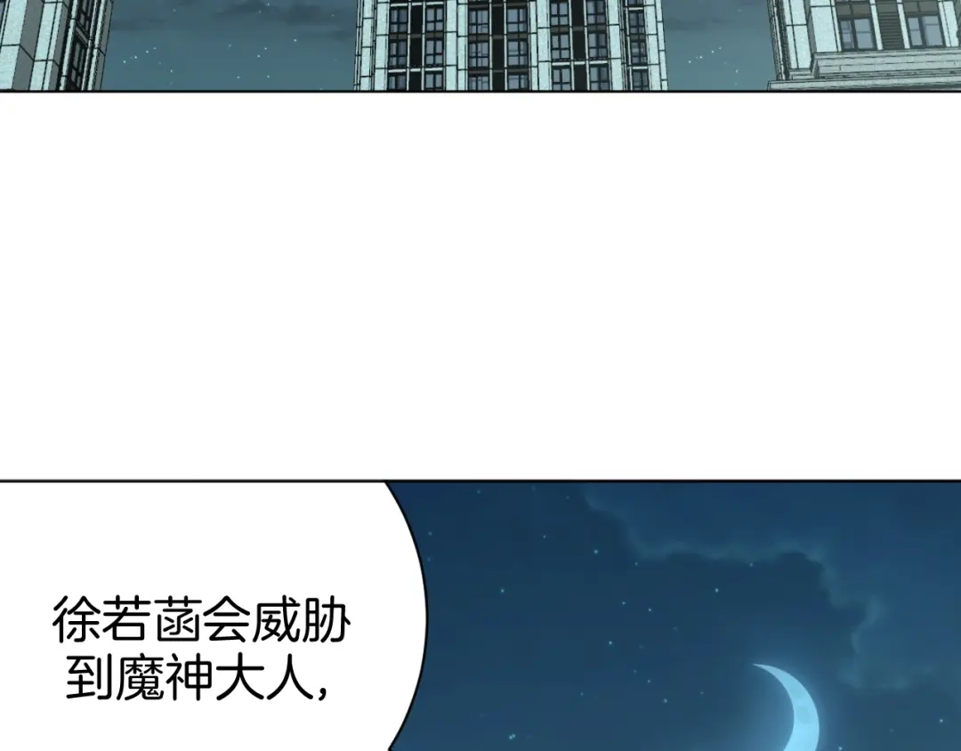 《魔法少男》第4话 难道这就是爱？ 第65页