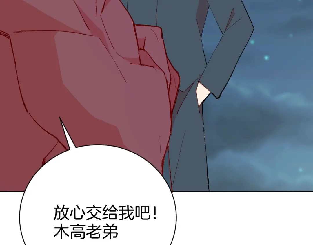 《魔法少男》第4话 难道这就是爱？ 第69页