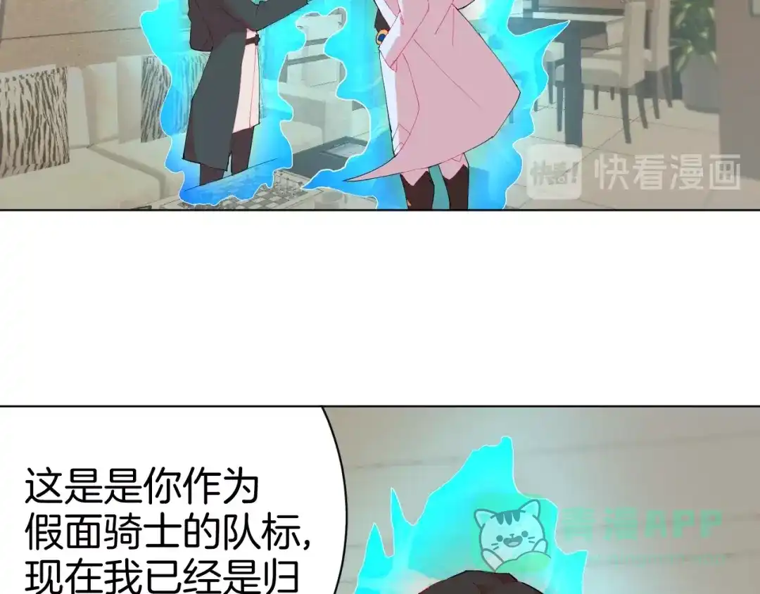 《魔法少男》第4话 难道这就是爱？ 第61页
