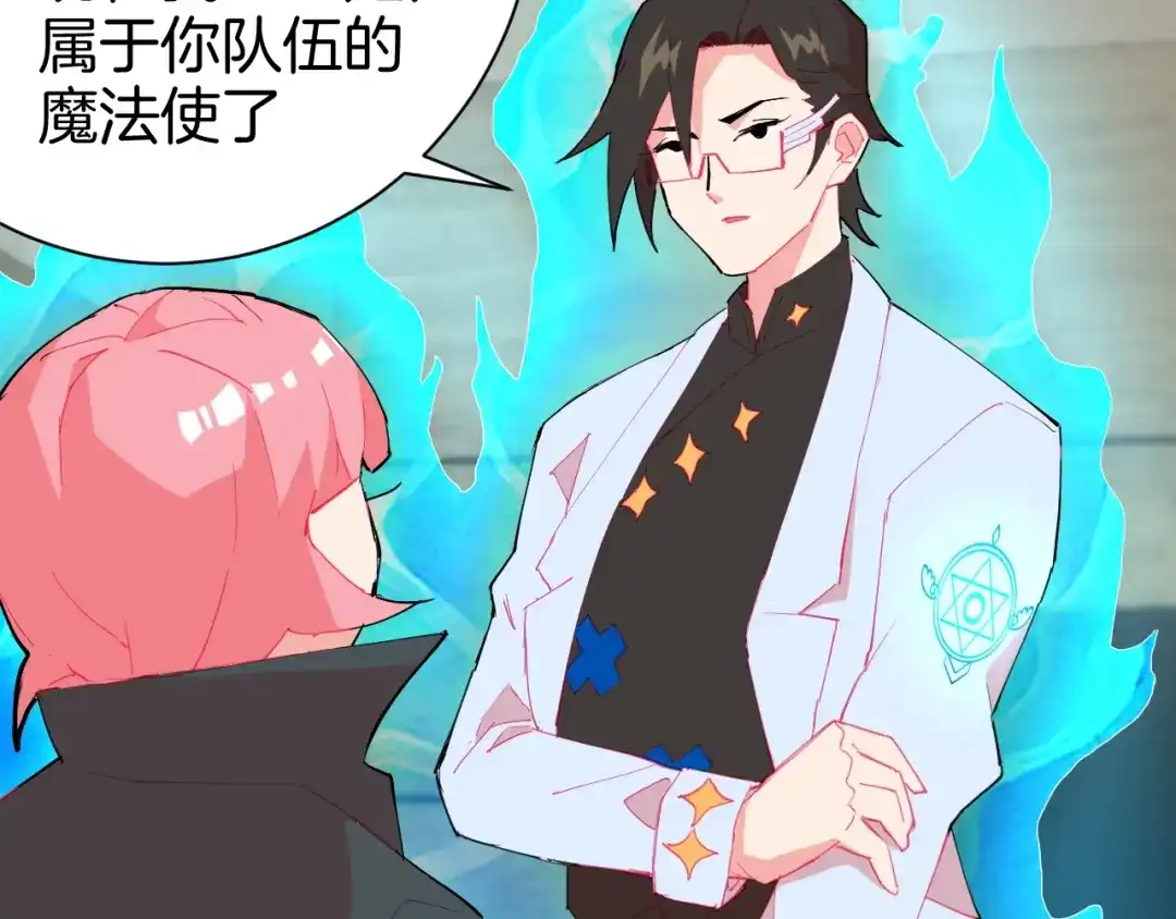 《魔法少男》第4话 难道这就是爱？ 第62页