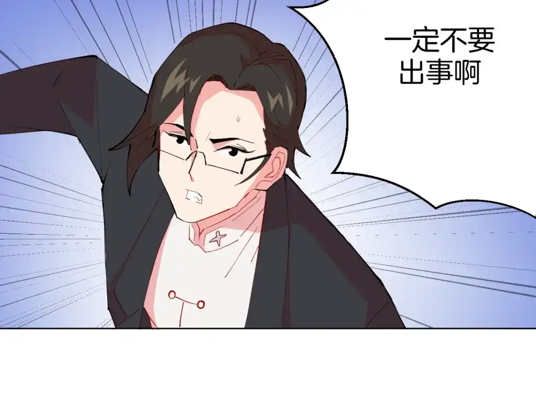 《魔法少男》第4话 难道这就是爱？ 第5页