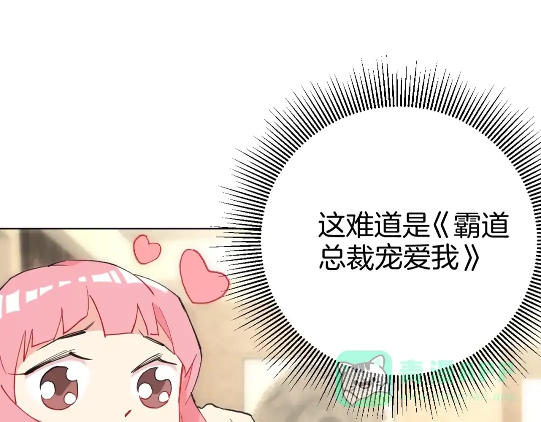 《魔法少男》第4话 难道这就是爱？ 第36页