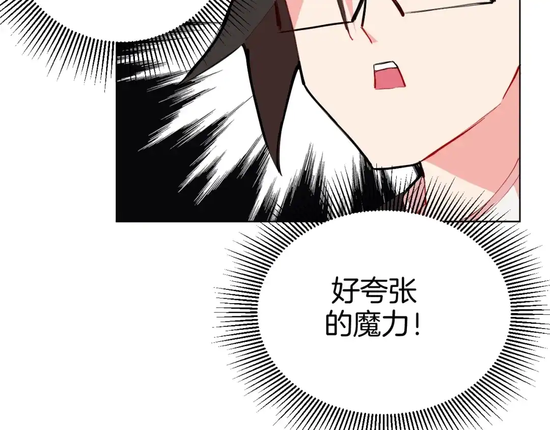 《魔法少男》第4话 难道这就是爱？ 第12页