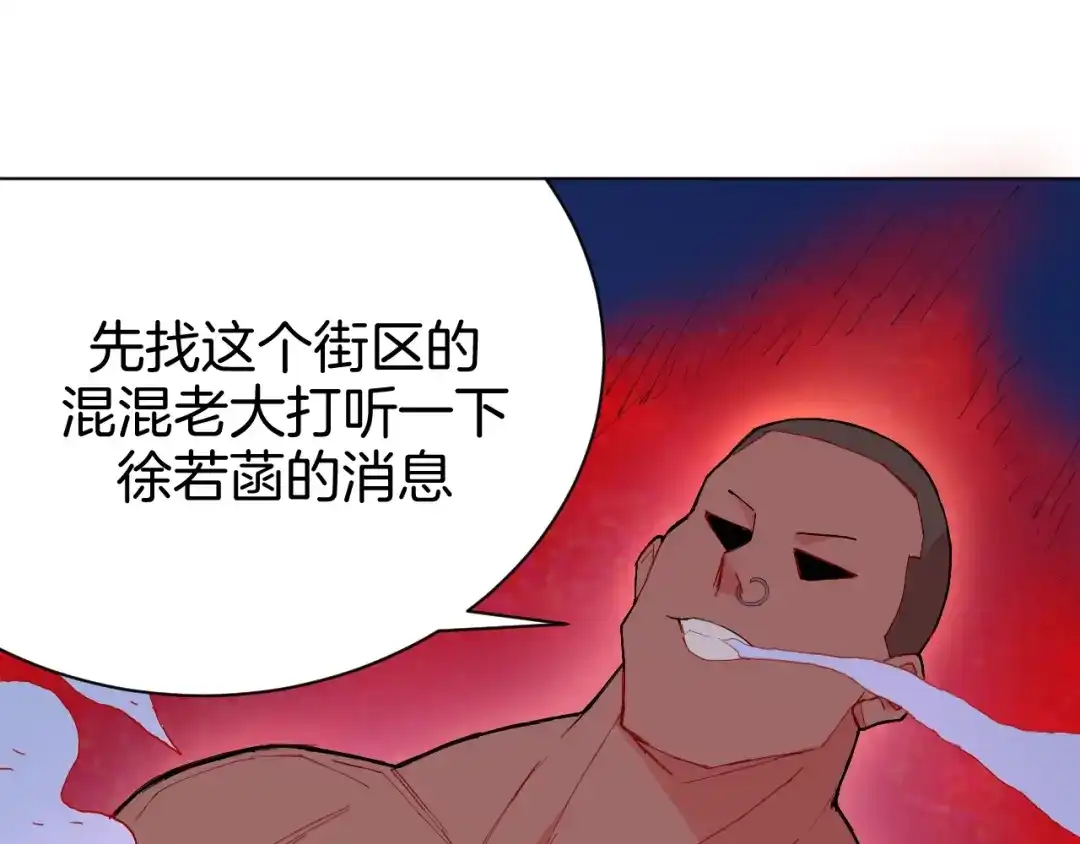 《魔法少男》第4话 难道这就是爱？ 第74页
