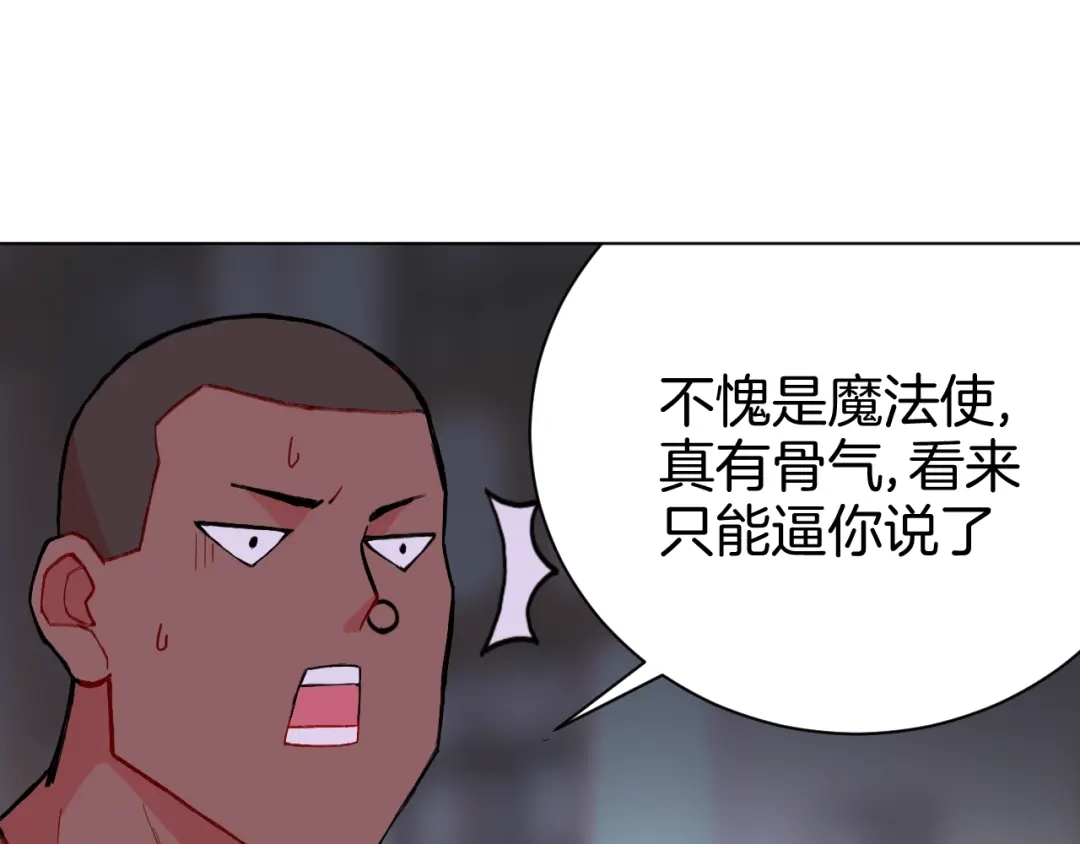 《魔法少男》第5话 狠角色 第12页