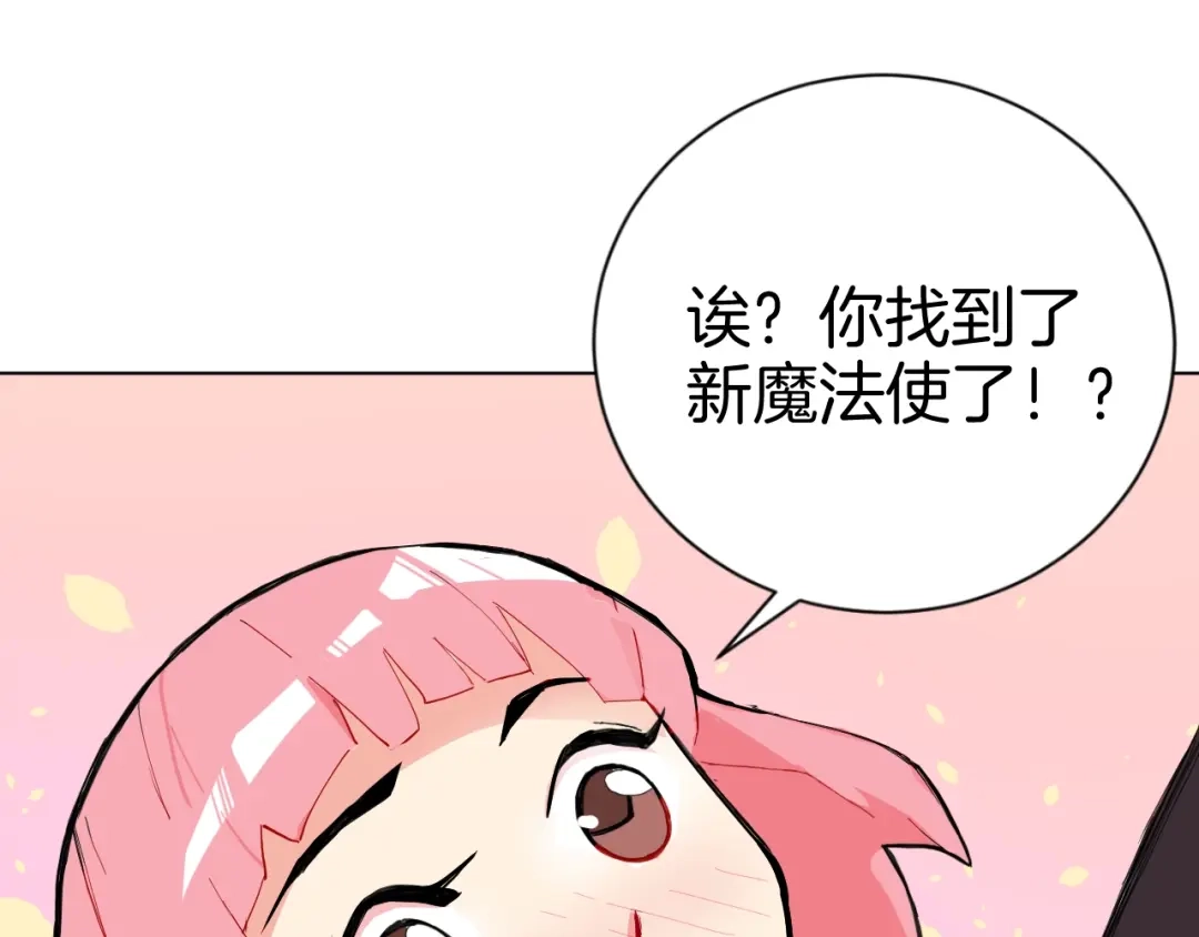 《魔法少男》第5话 狠角色 第65页