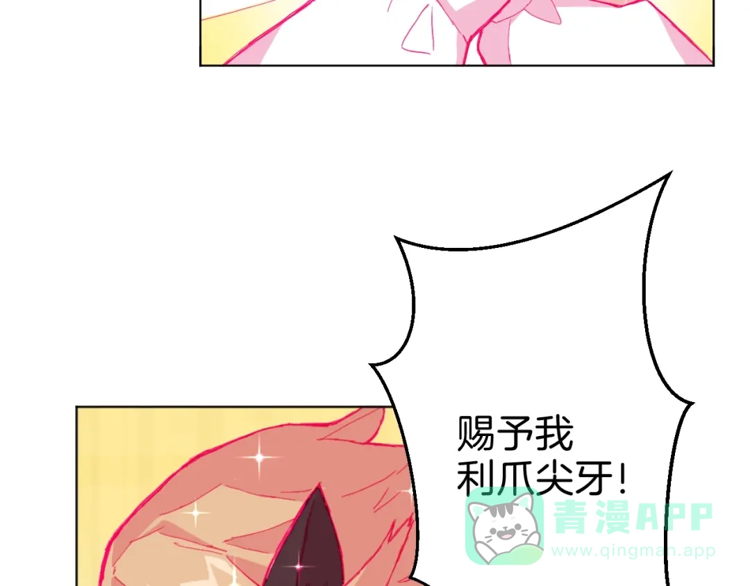 《魔法少男》第5话 狠角色 第21页