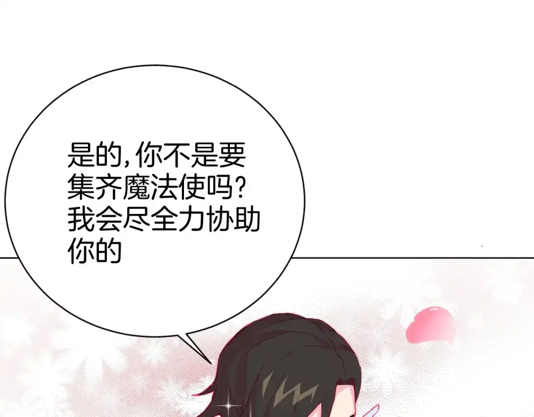 《魔法少男》第5话 狠角色 第67页