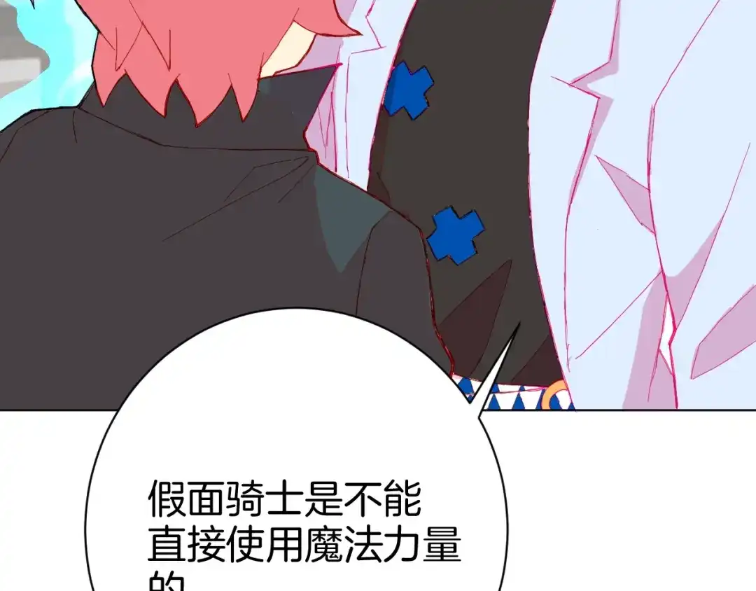《魔法少男》第5话 狠角色 第33页