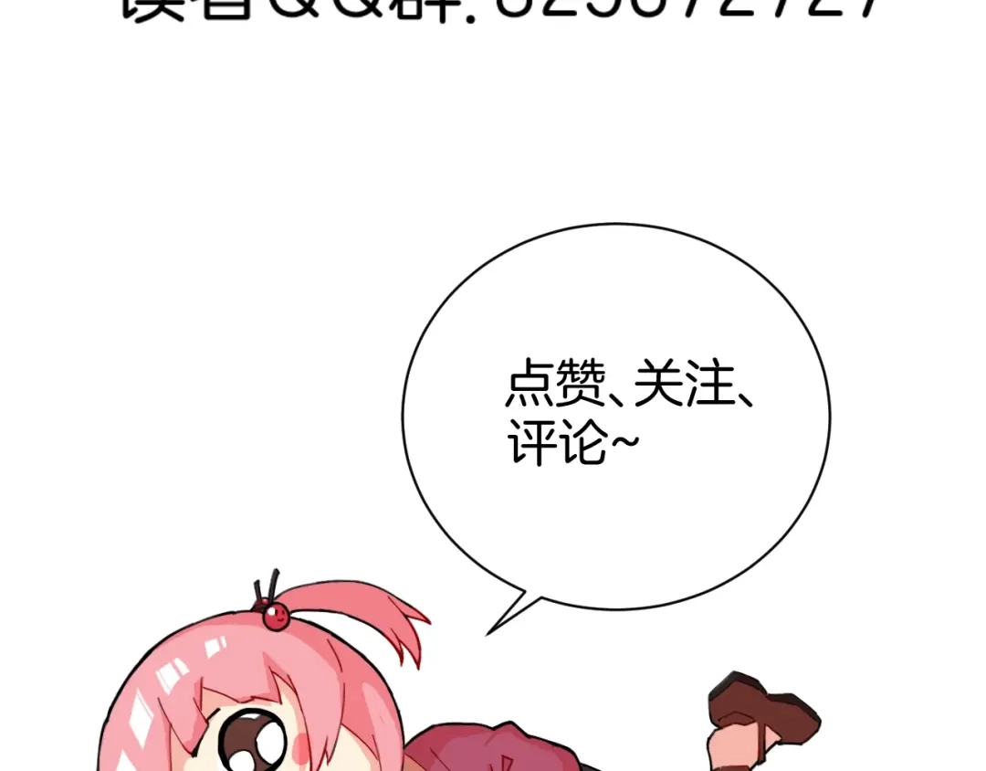 《魔法少男》第5话 狠角色 第80页