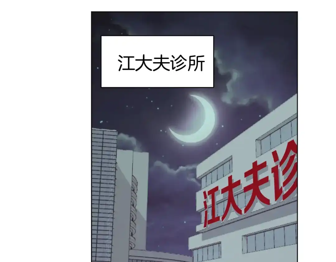 《魔法少男》第5话 狠角色 第60页