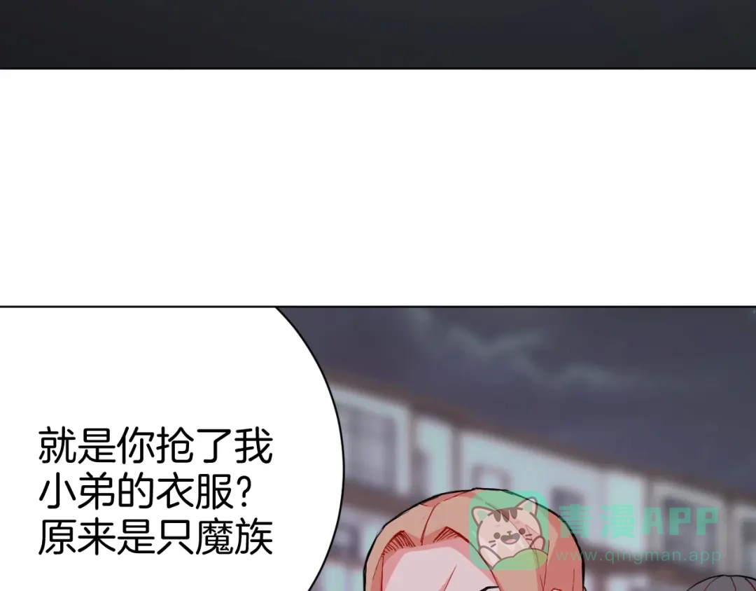 《魔法少男》第5话 狠角色 第6页