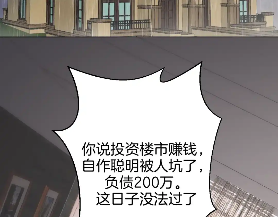 《魔法少男》第6话 回忆 第4页